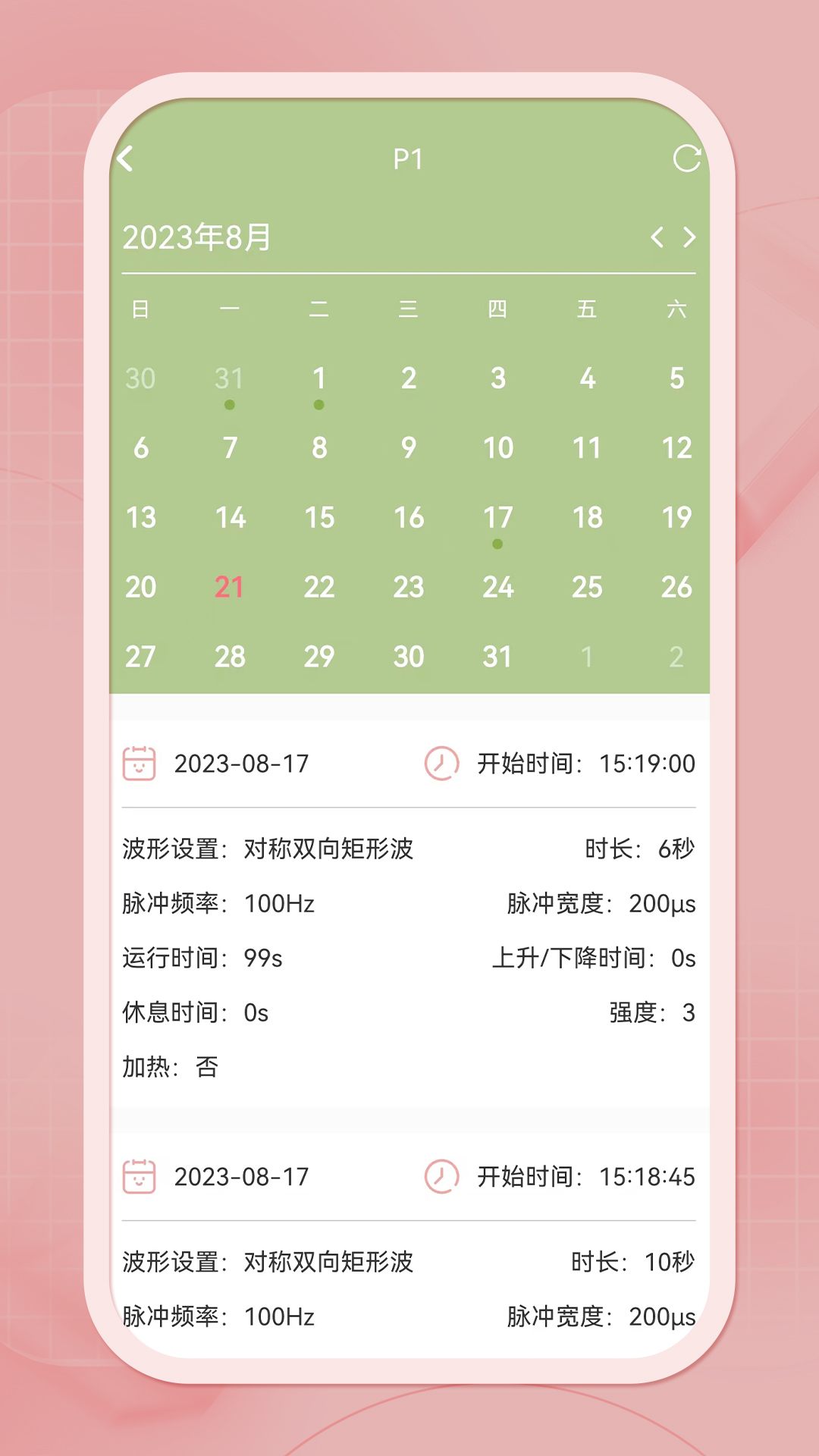 精彩截图-么么康2026官方新版