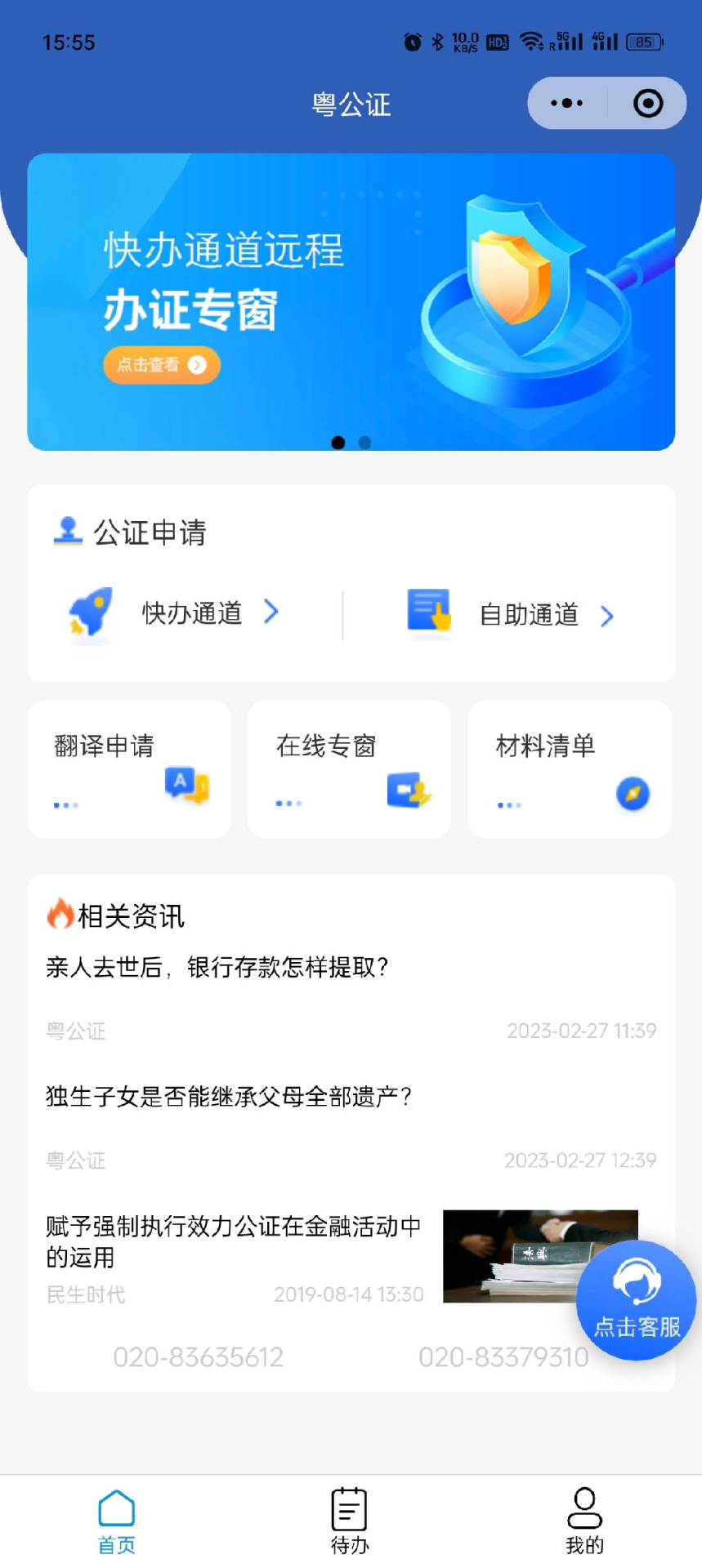 精彩截图-粤公证2025官方新版