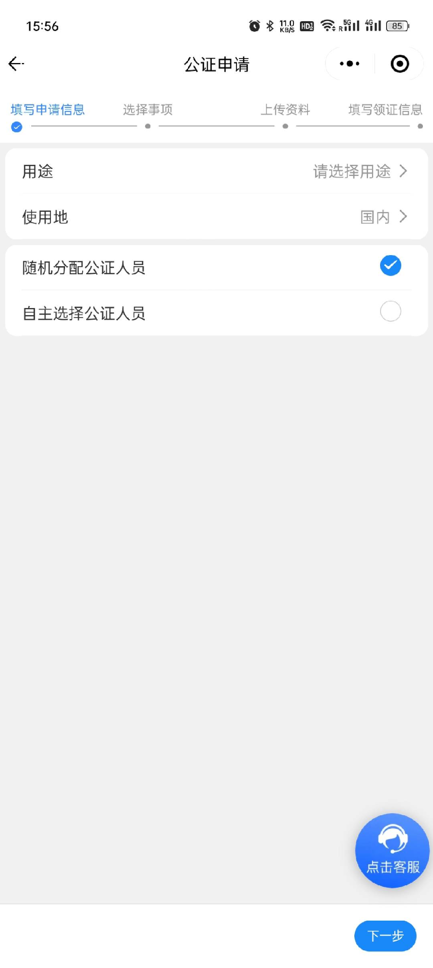 精彩截图-粤公证2025官方新版