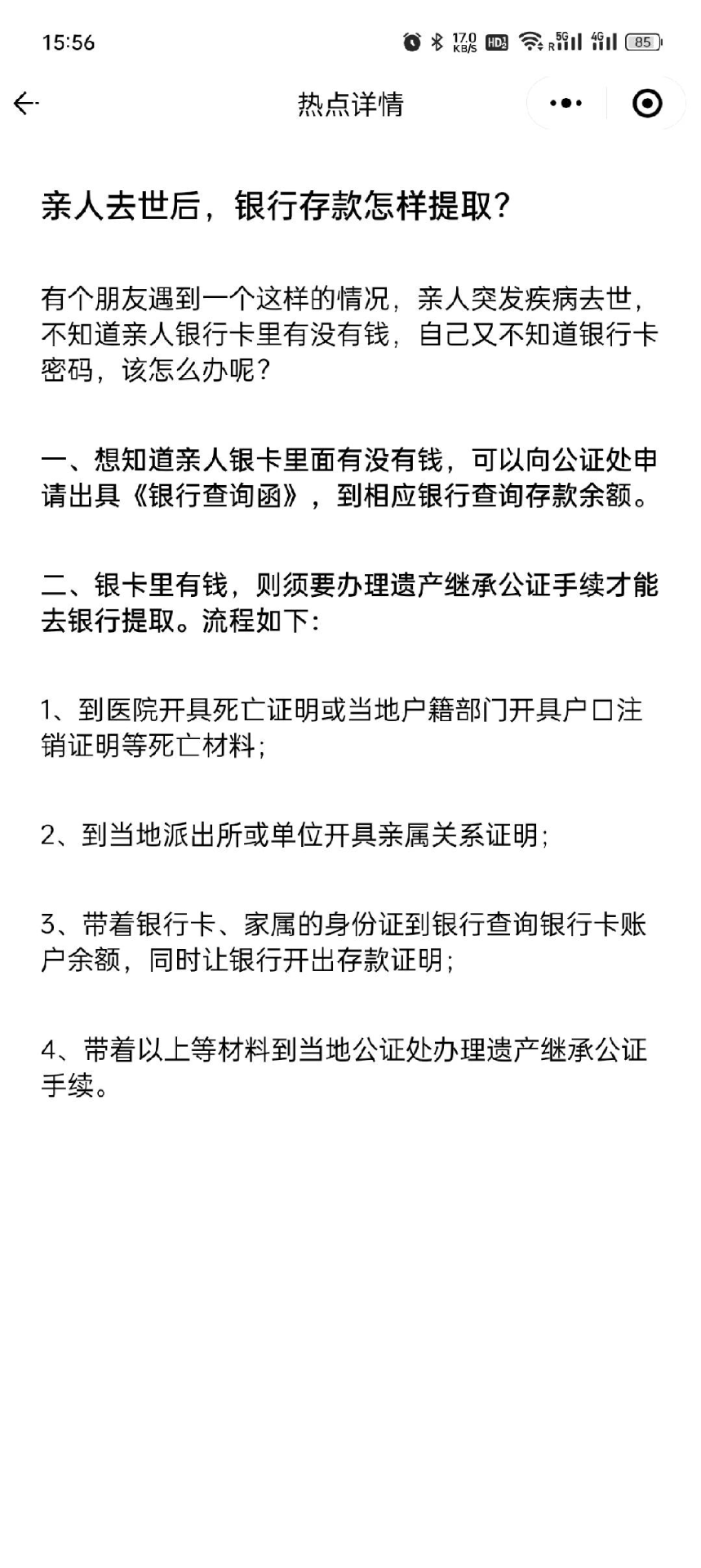 精彩截图-粤公证2025官方新版