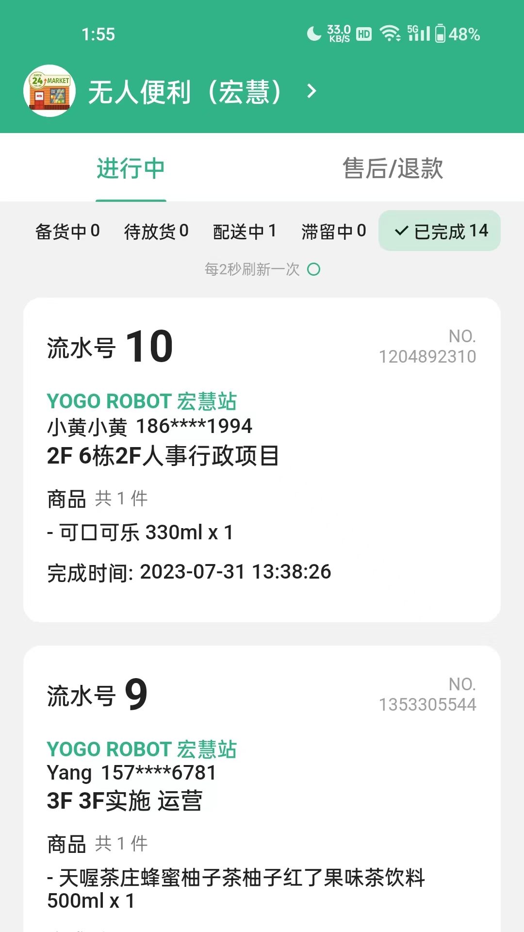 精彩截图-YOGO商家2025官方新版