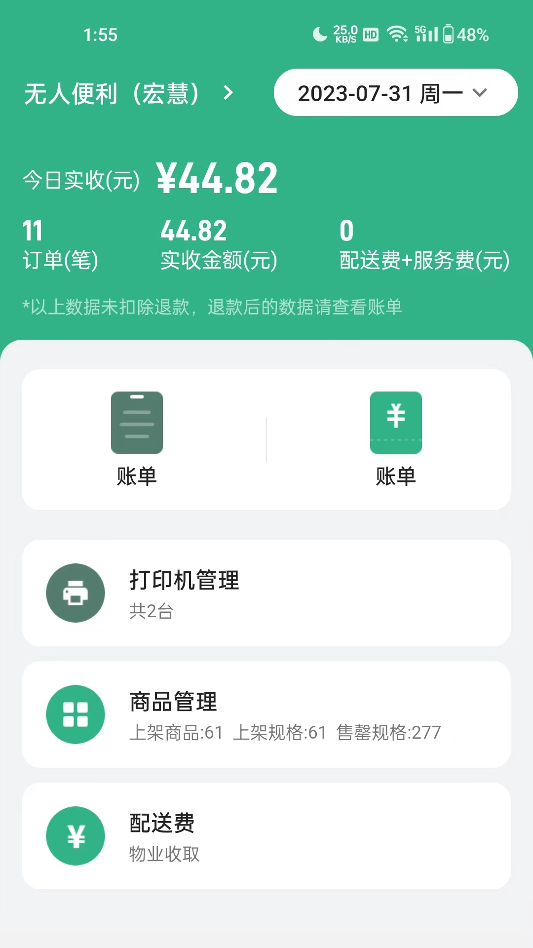 精彩截图-YOGO商家2025官方新版