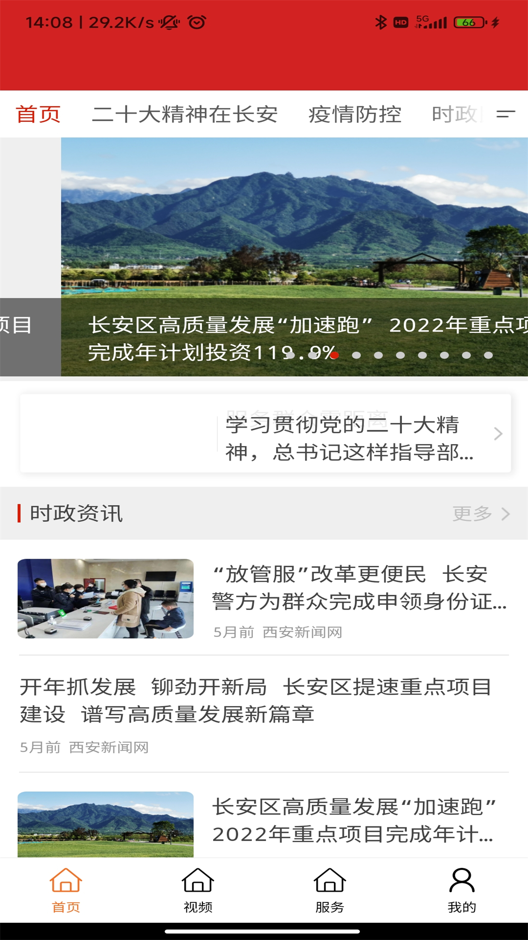 长安融媒 截图 1