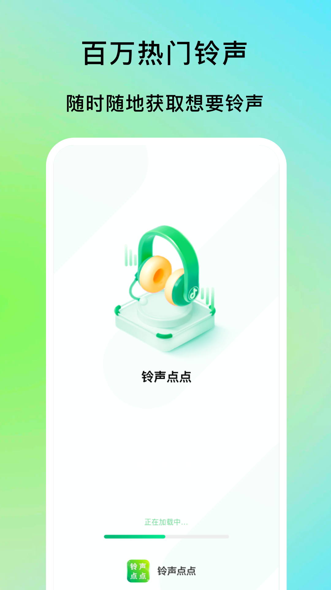 精彩截图-铃声点点2025官方新版