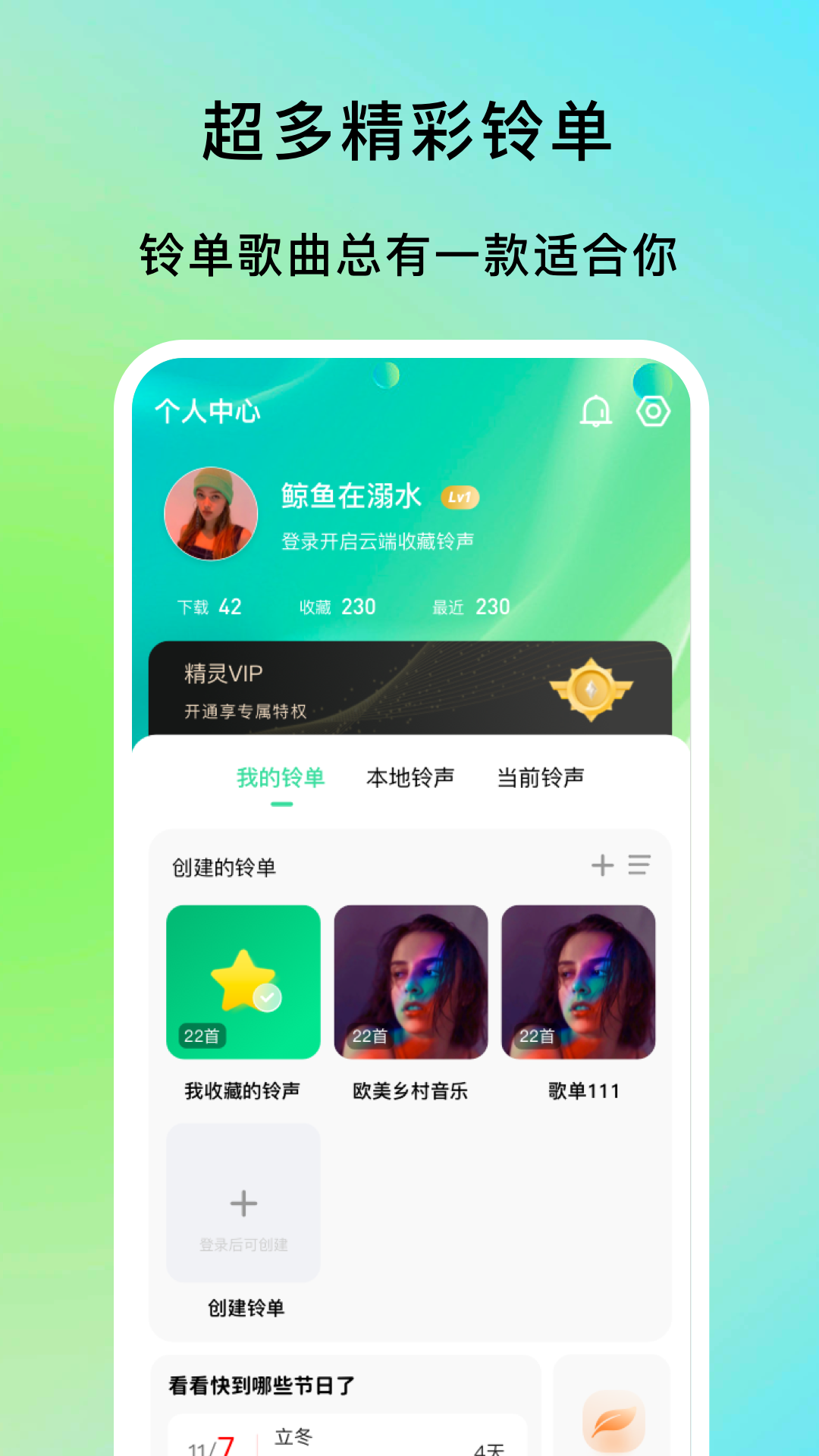 精彩截图-铃声点点2025官方新版