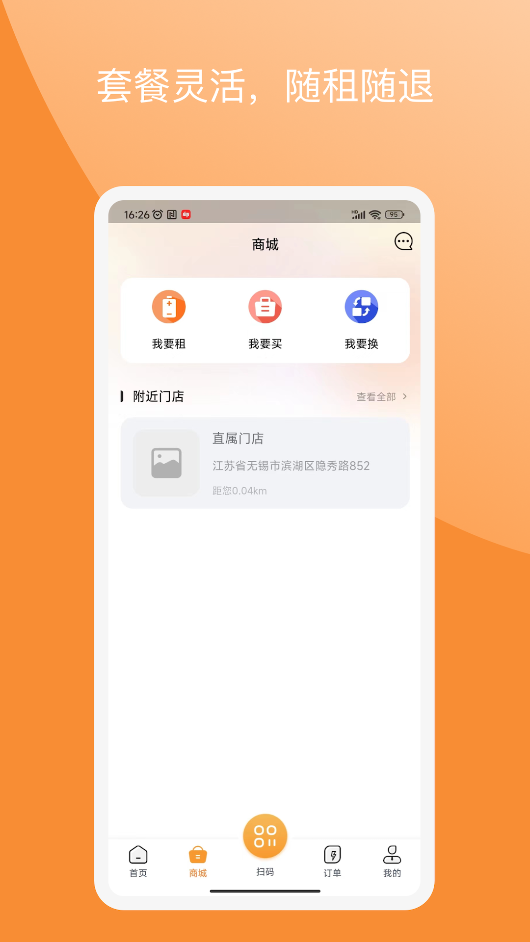 精彩截图-国动换电2025官方新版