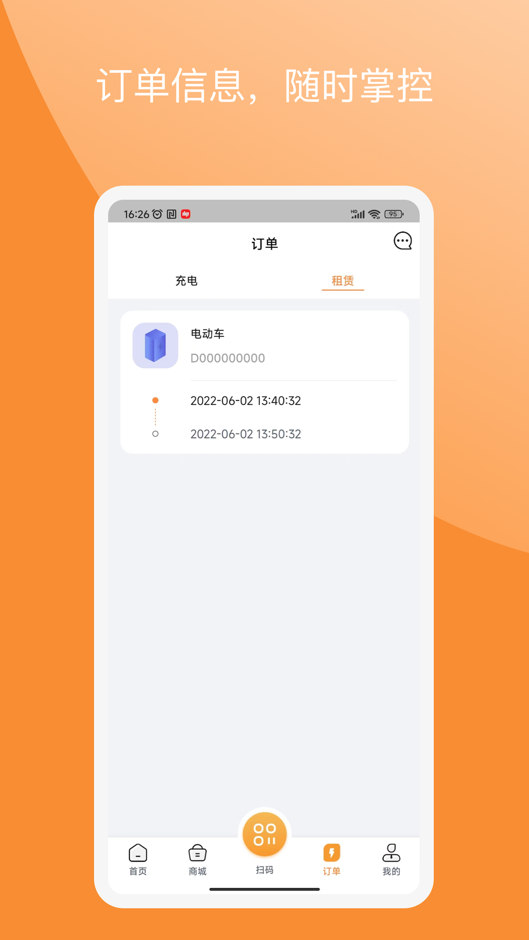 精彩截图-国动换电2025官方新版