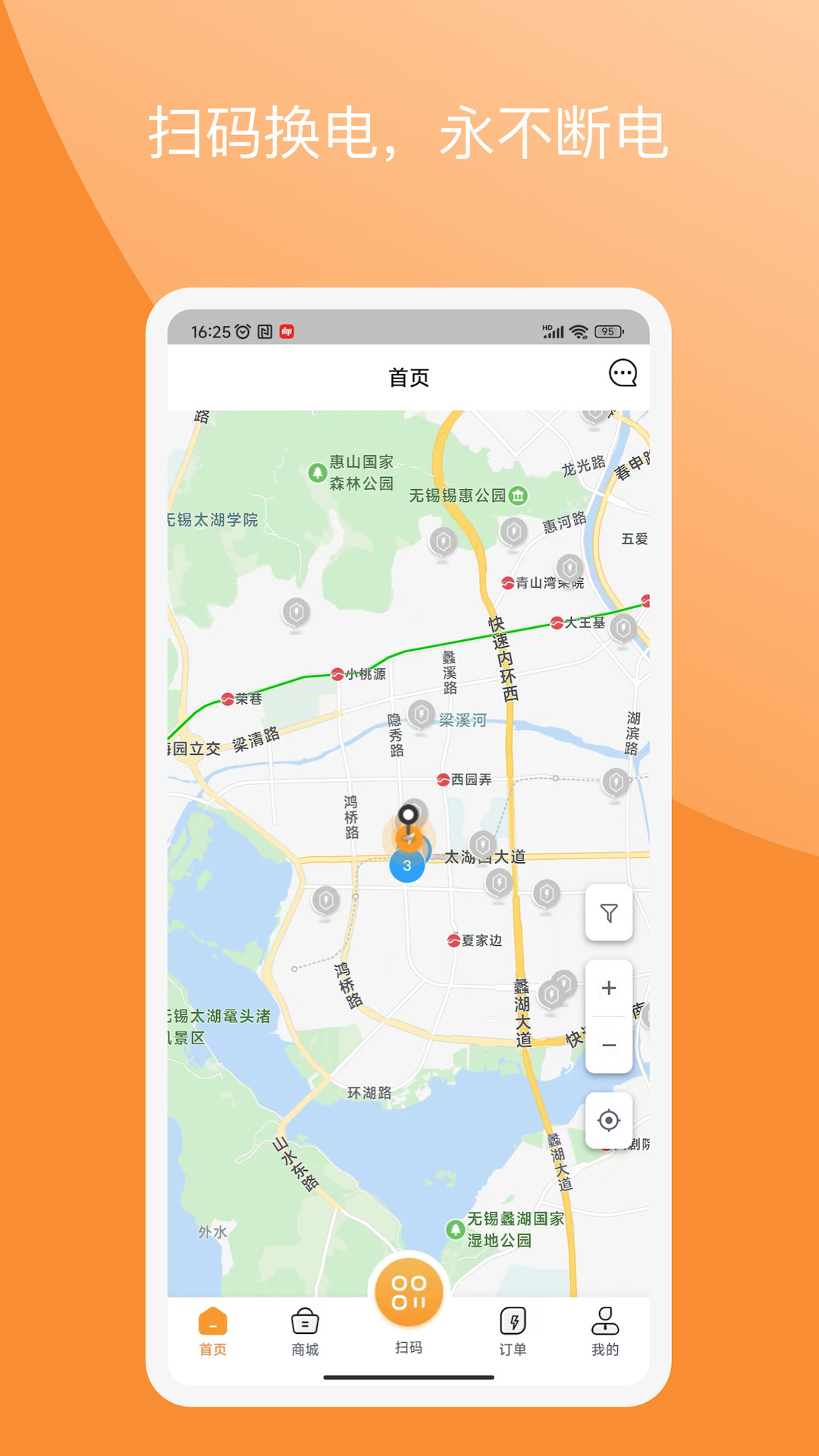 精彩截图-国动换电2025官方新版