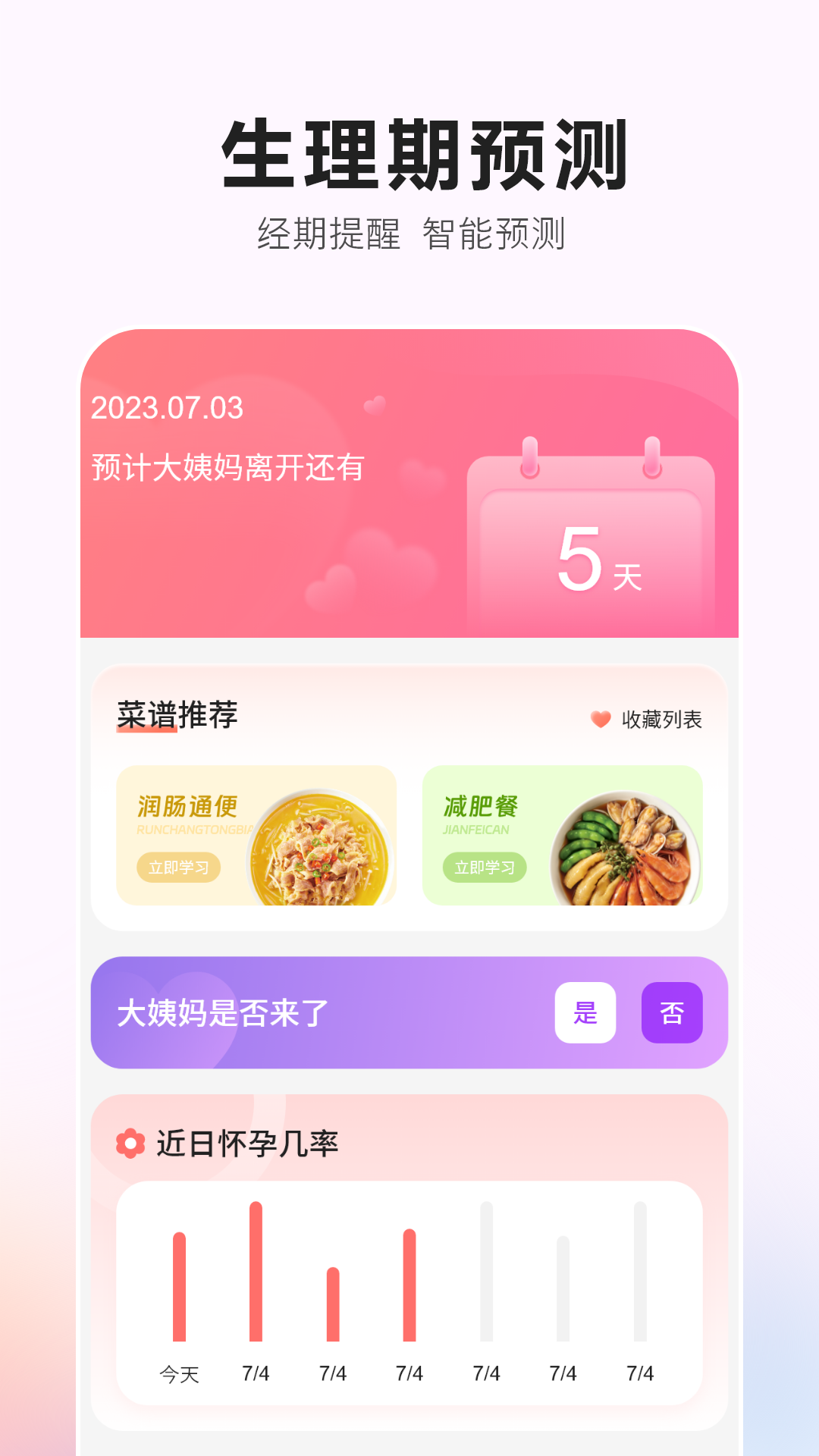 精彩截图-生理期记录2026官方新版