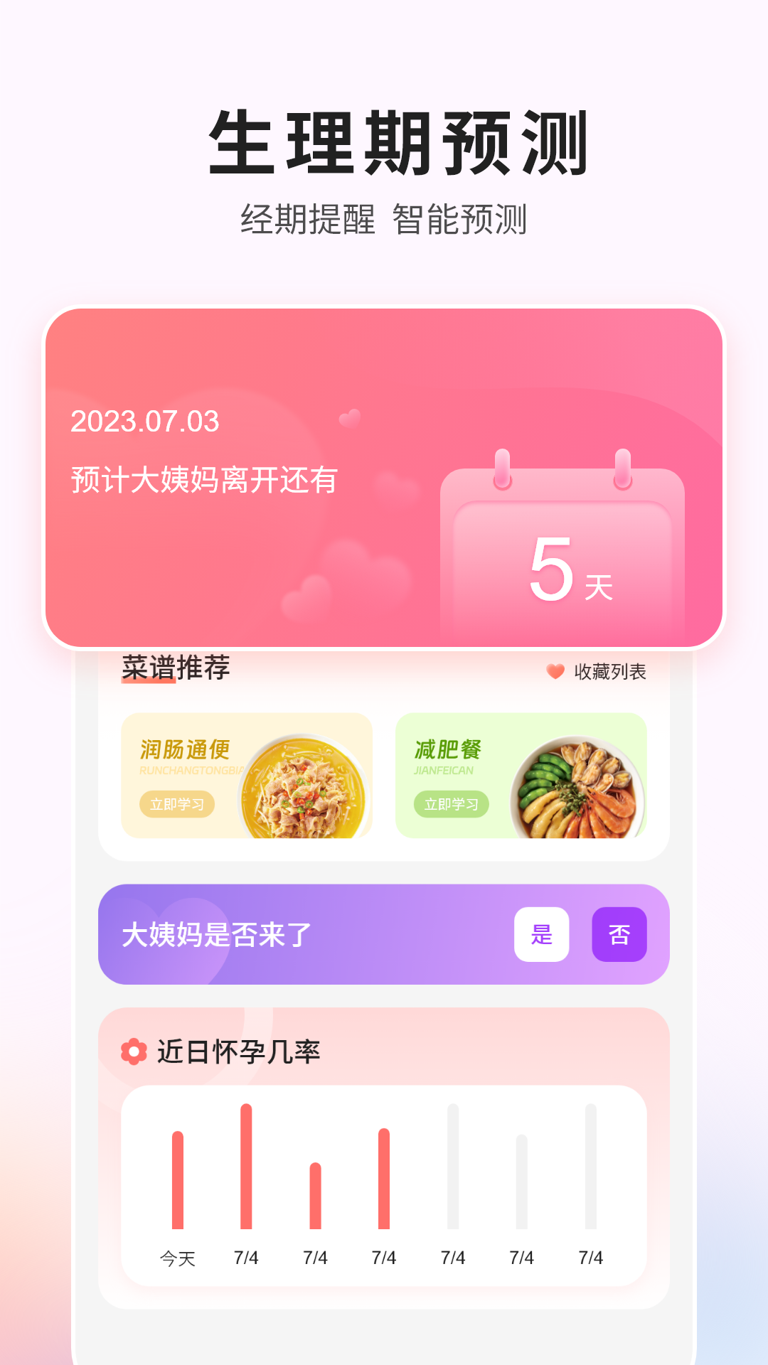 精彩截图-生理期记录2026官方新版