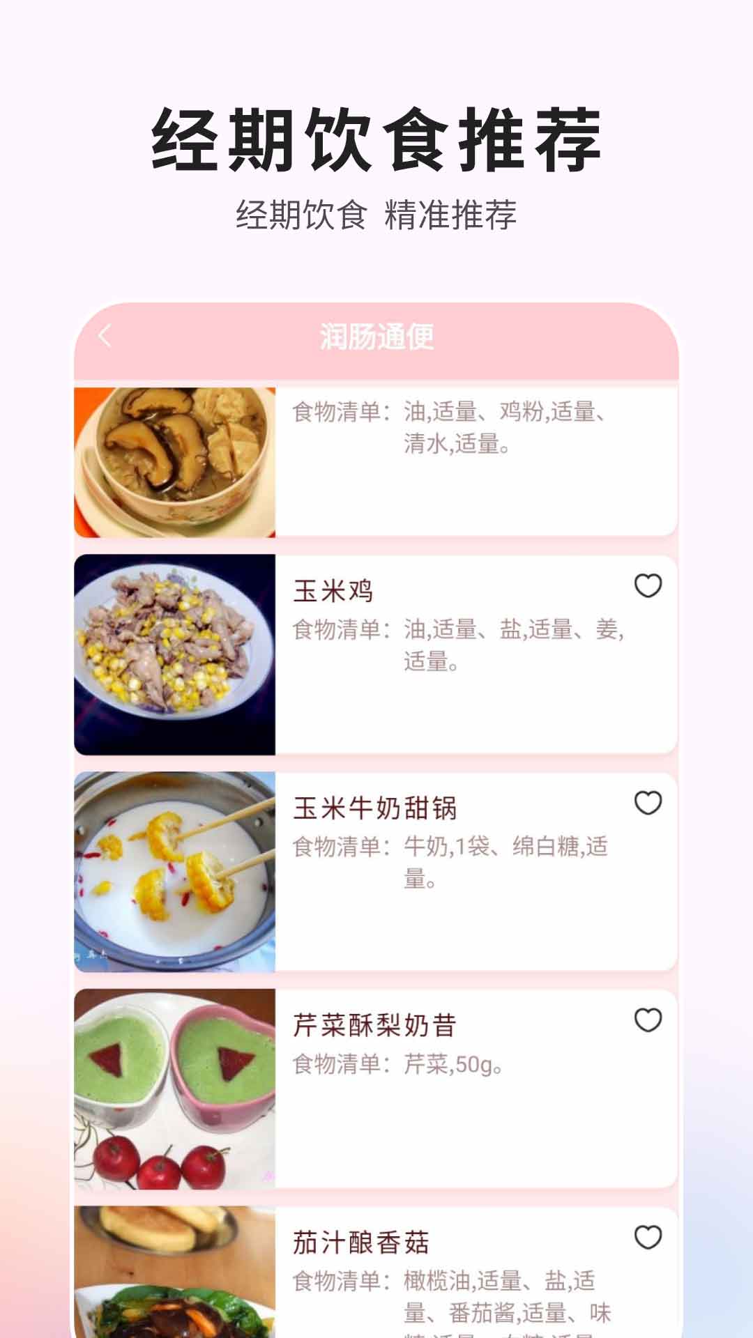 精彩截图-生理期记录2026官方新版