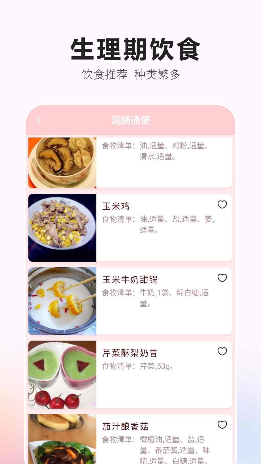 精彩截图-生理期记录2026官方新版