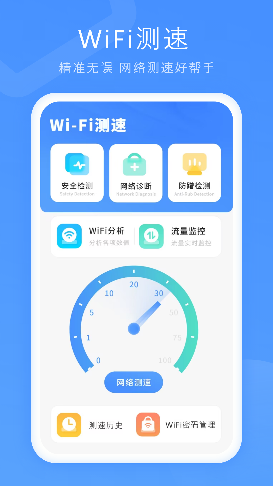 精彩截图-WiFi测速2025官方新版