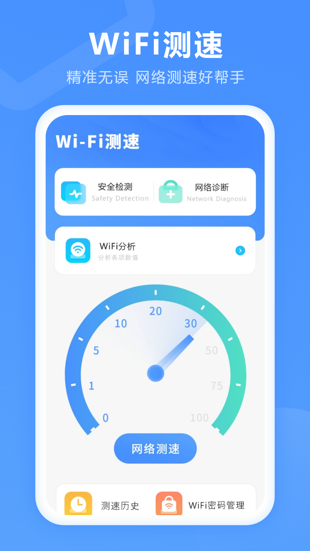 精彩截图-WiFi测速2026官方新版