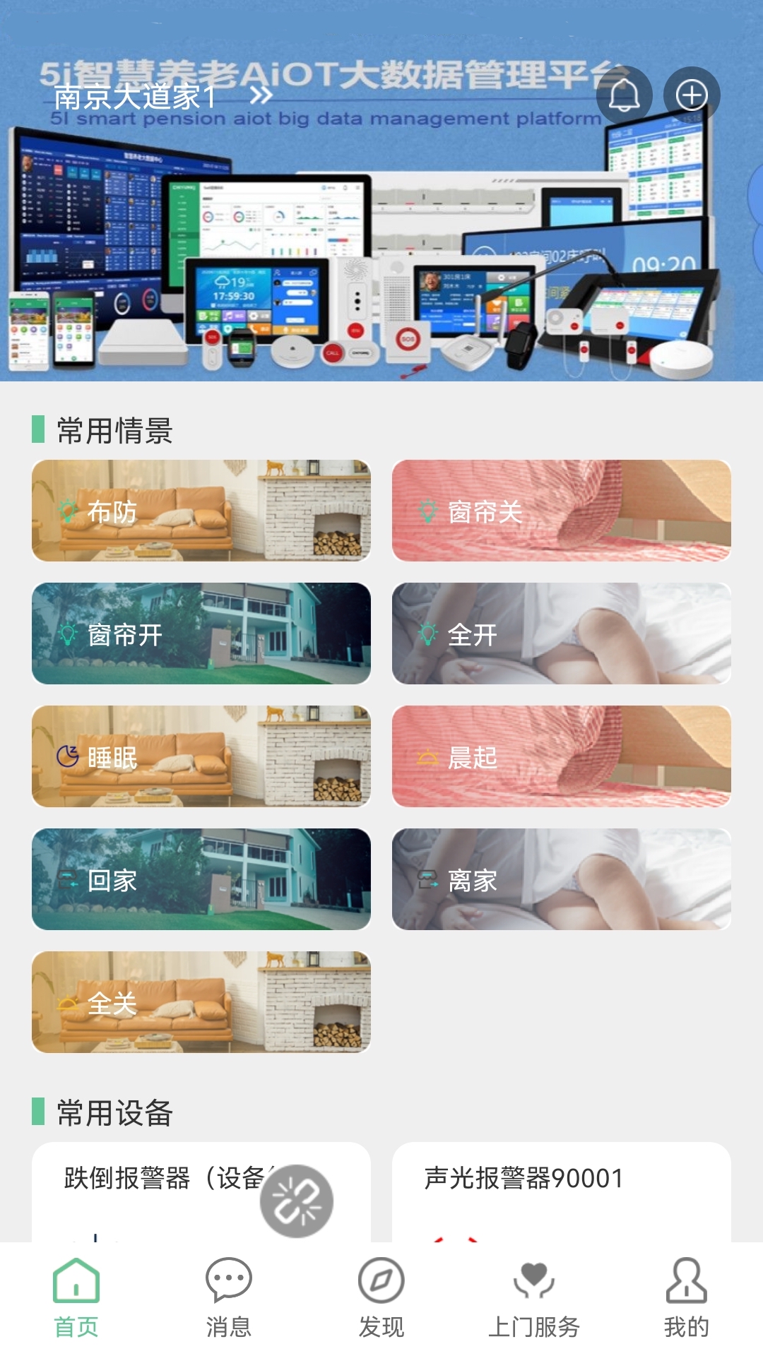 精彩截图-AI智家监护2025官方新版