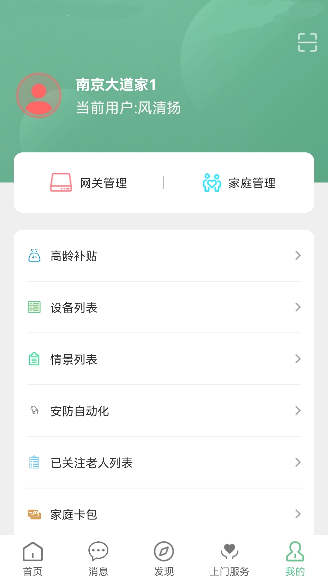 精彩截图-AI智家监护2025官方新版