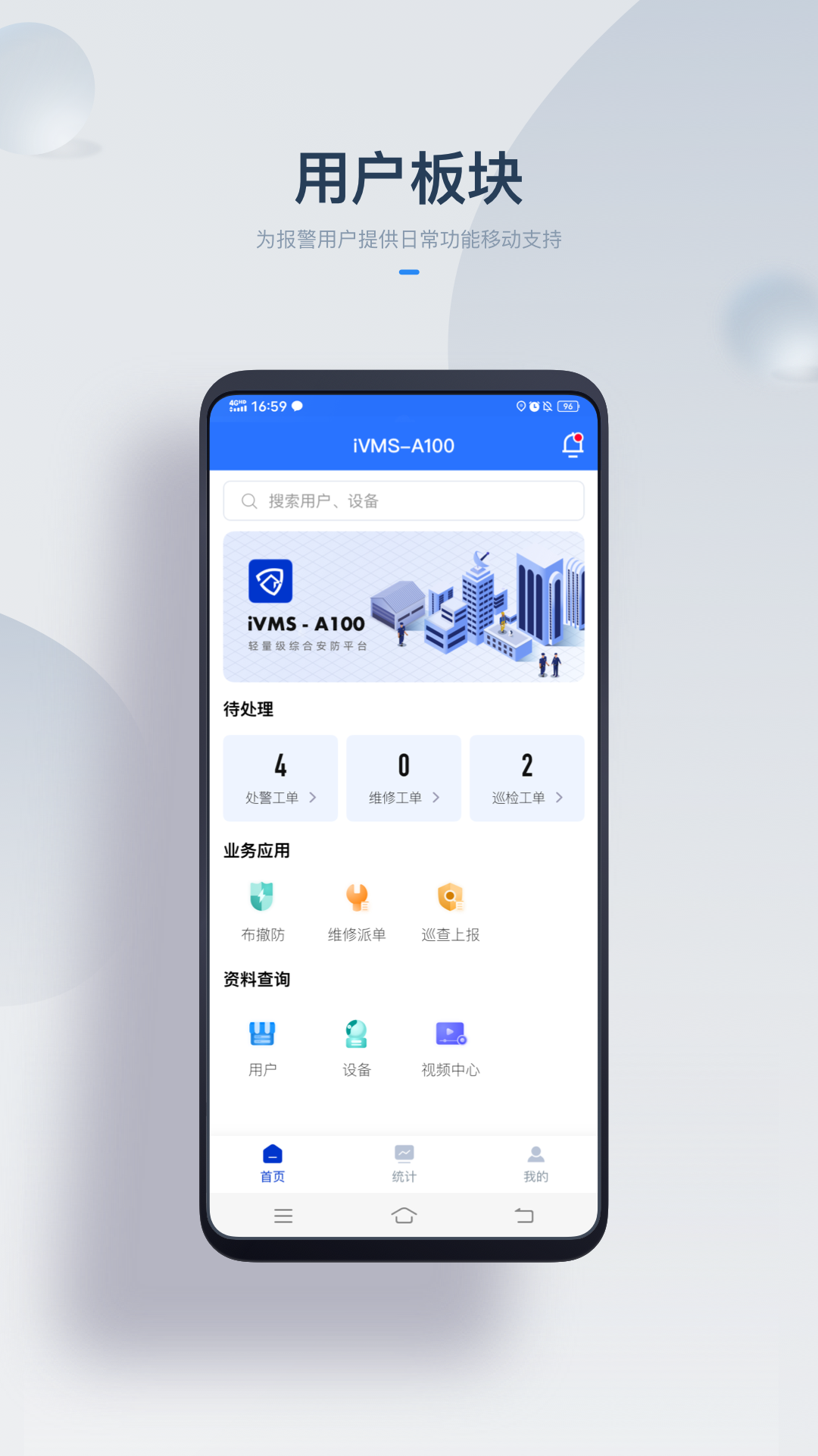 精彩截图-iVMS-A1002025官方新版