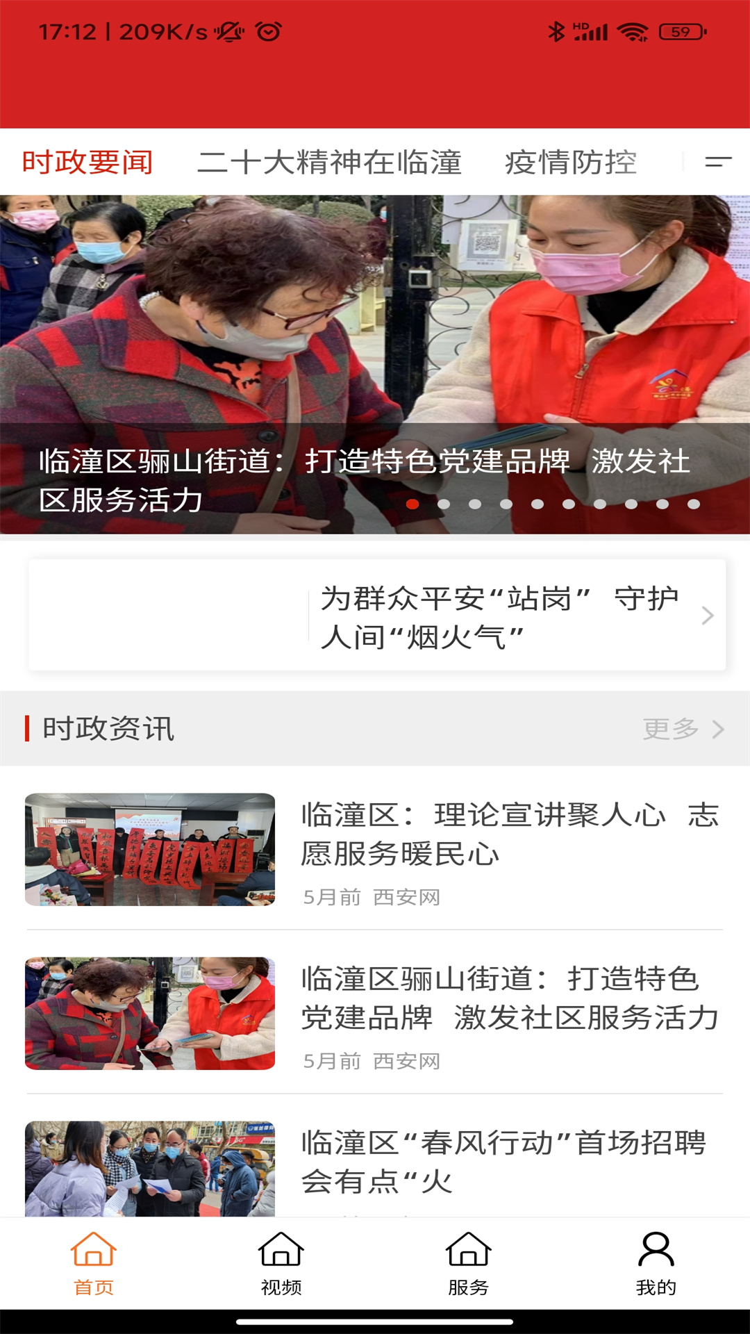 精彩截图-临潼融媒2026官方新版