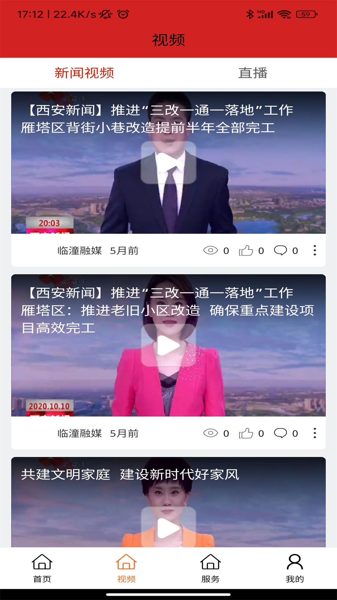 精彩截图-临潼融媒2026官方新版