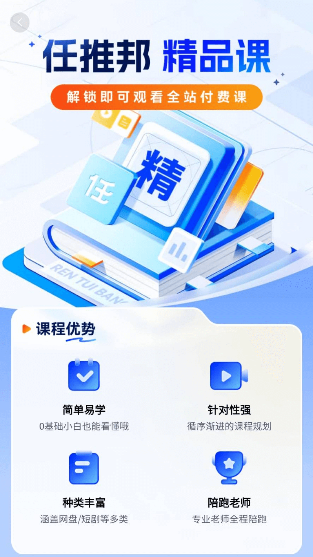 精彩截图-任推邦2026官方新版