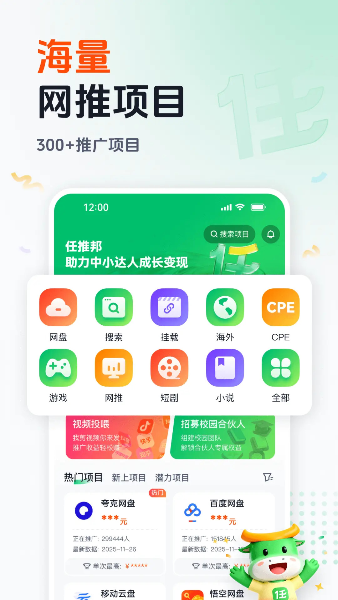 精彩截图-任推邦2026官方新版