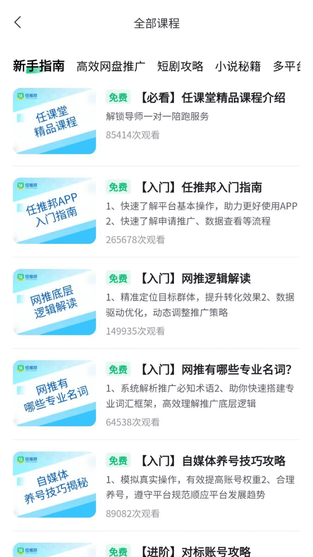 精彩截图-任推邦2026官方新版