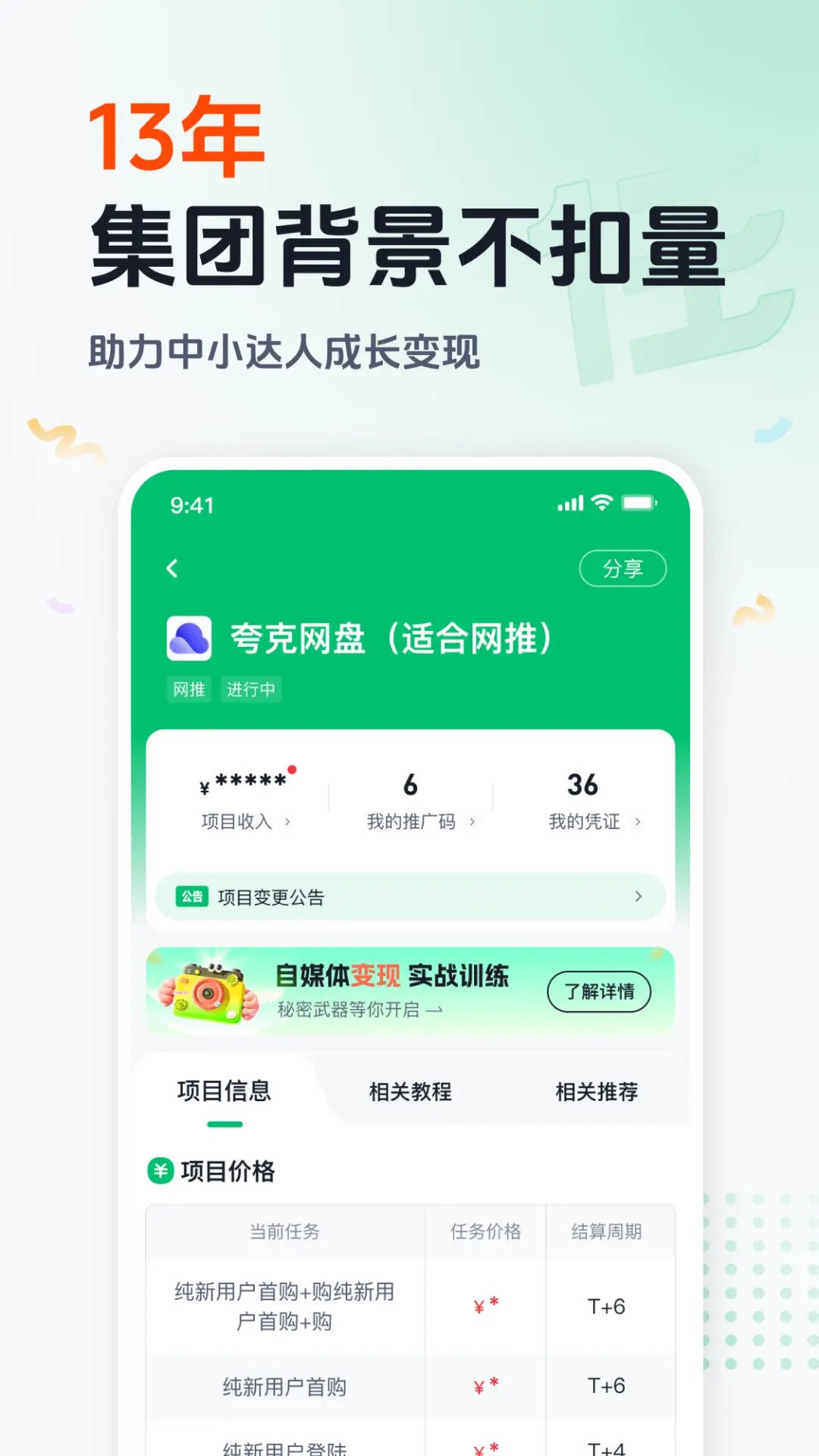 精彩截图-任推邦2026官方新版