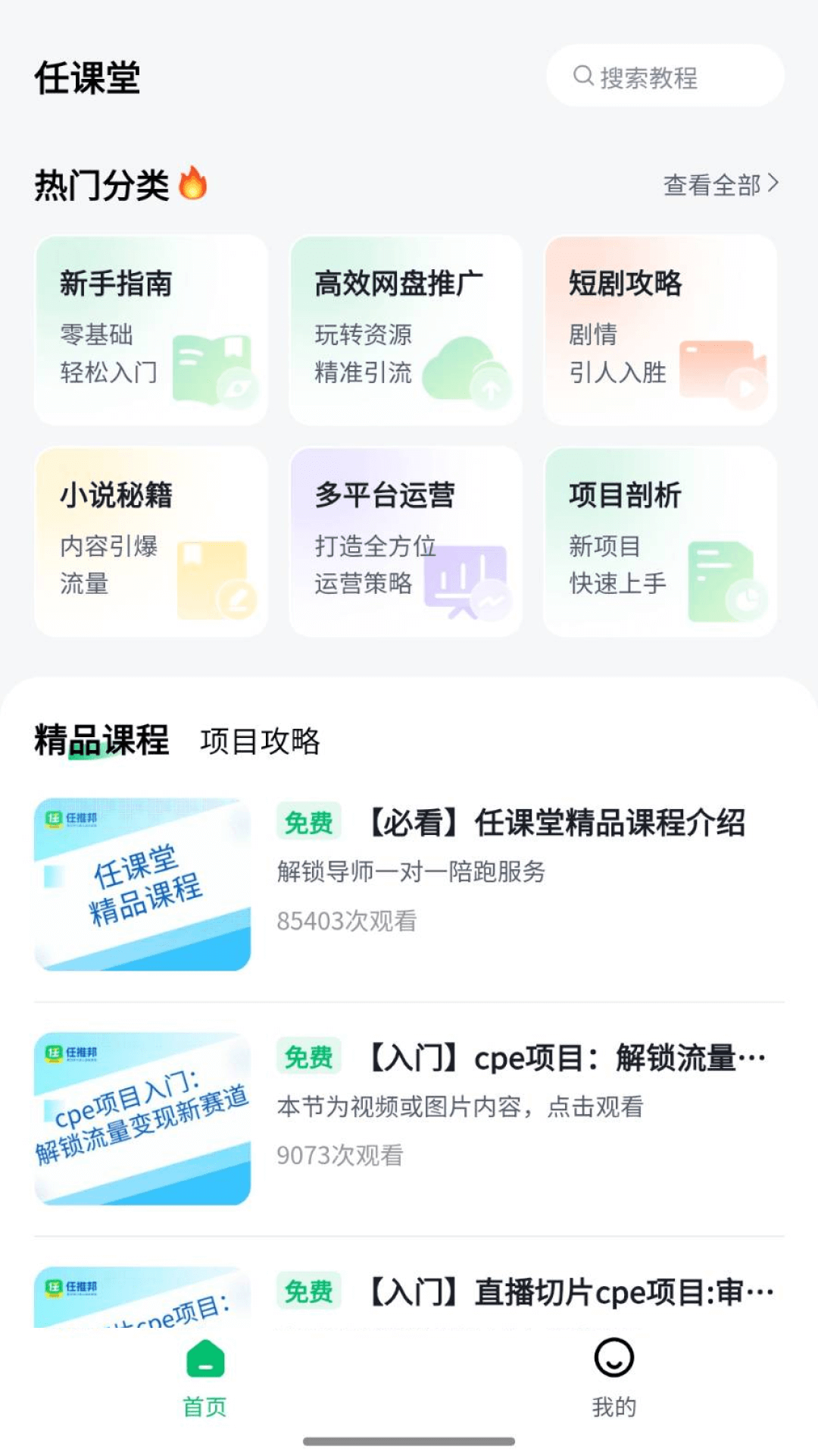 精彩截图-任推邦2026官方新版