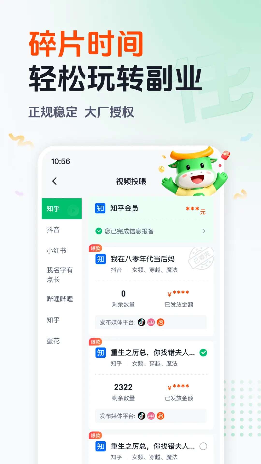 精彩截图-任推邦2026官方新版