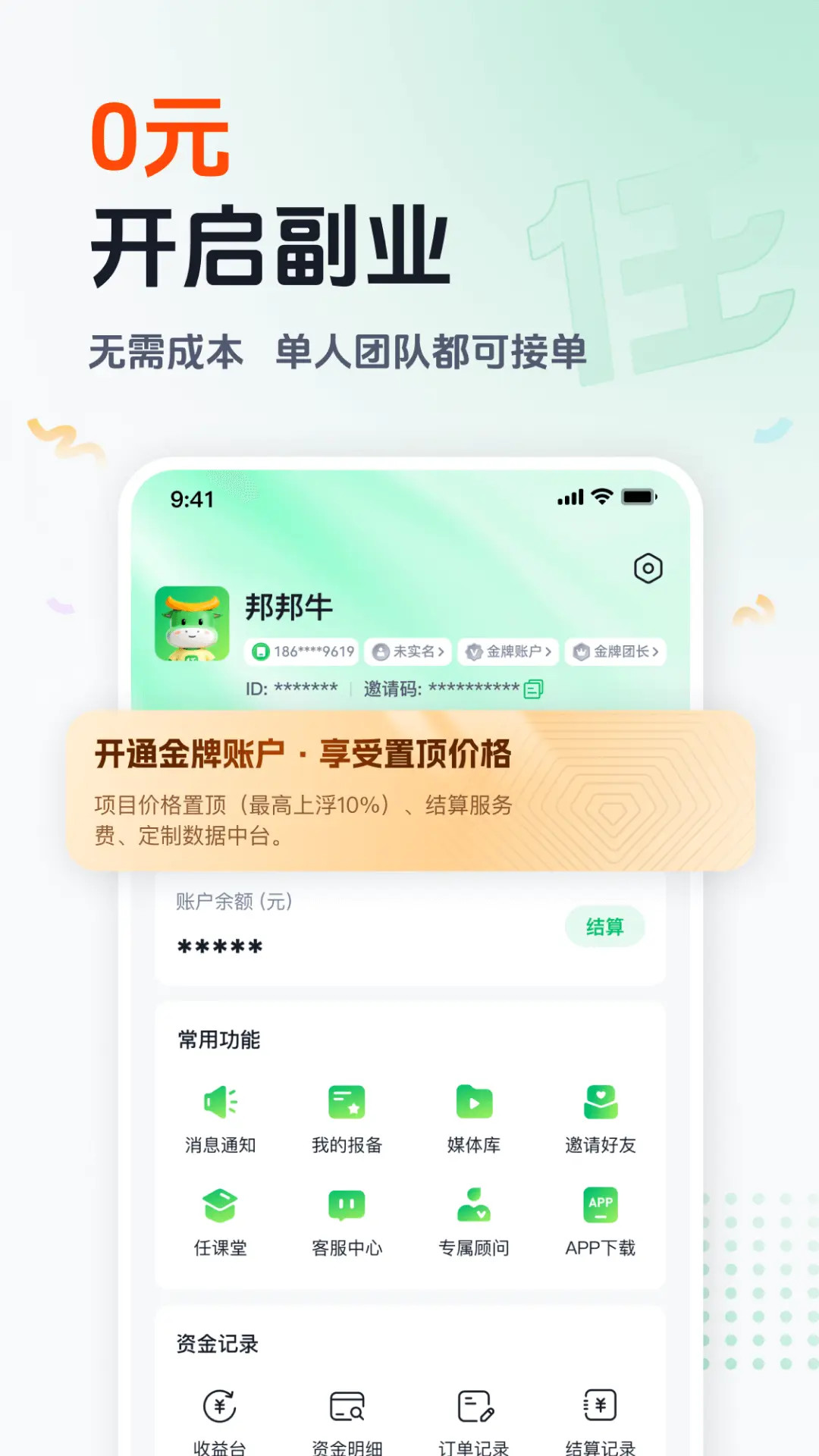 精彩截图-任推邦2026官方新版