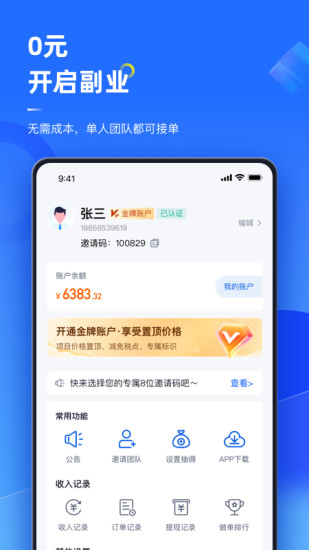 精彩截图-任推邦2024官方新版