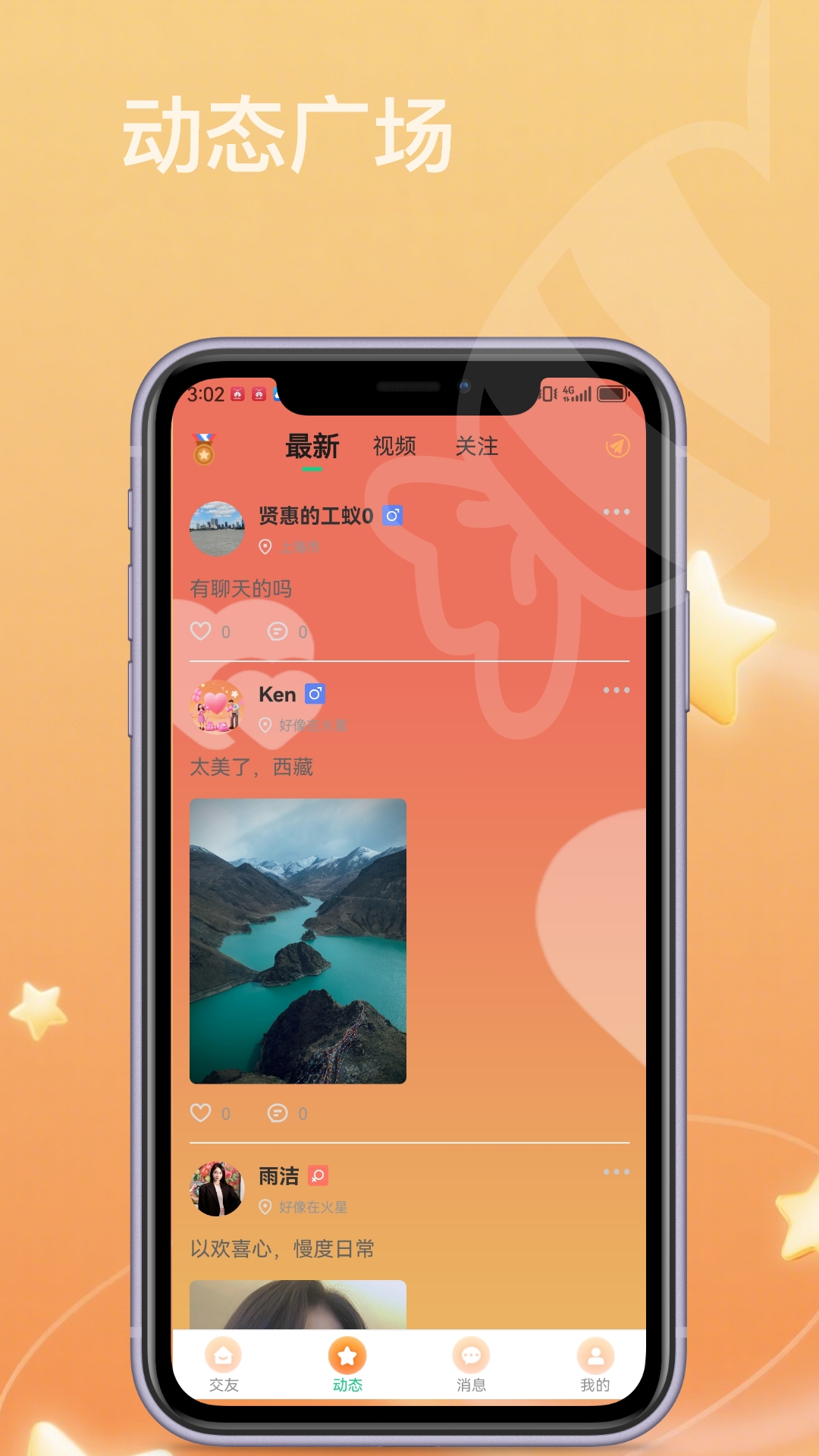 精彩截图-糖心社交2026官方新版