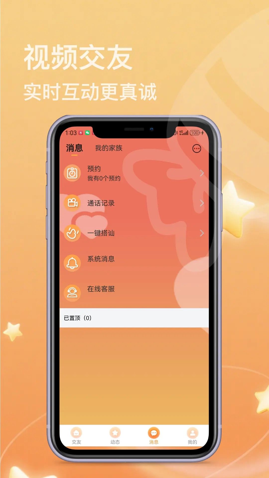 精彩截图-糖心社交2026官方新版