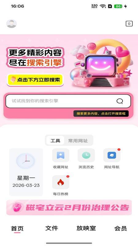 精彩截图-磁宅立云2026官方新版