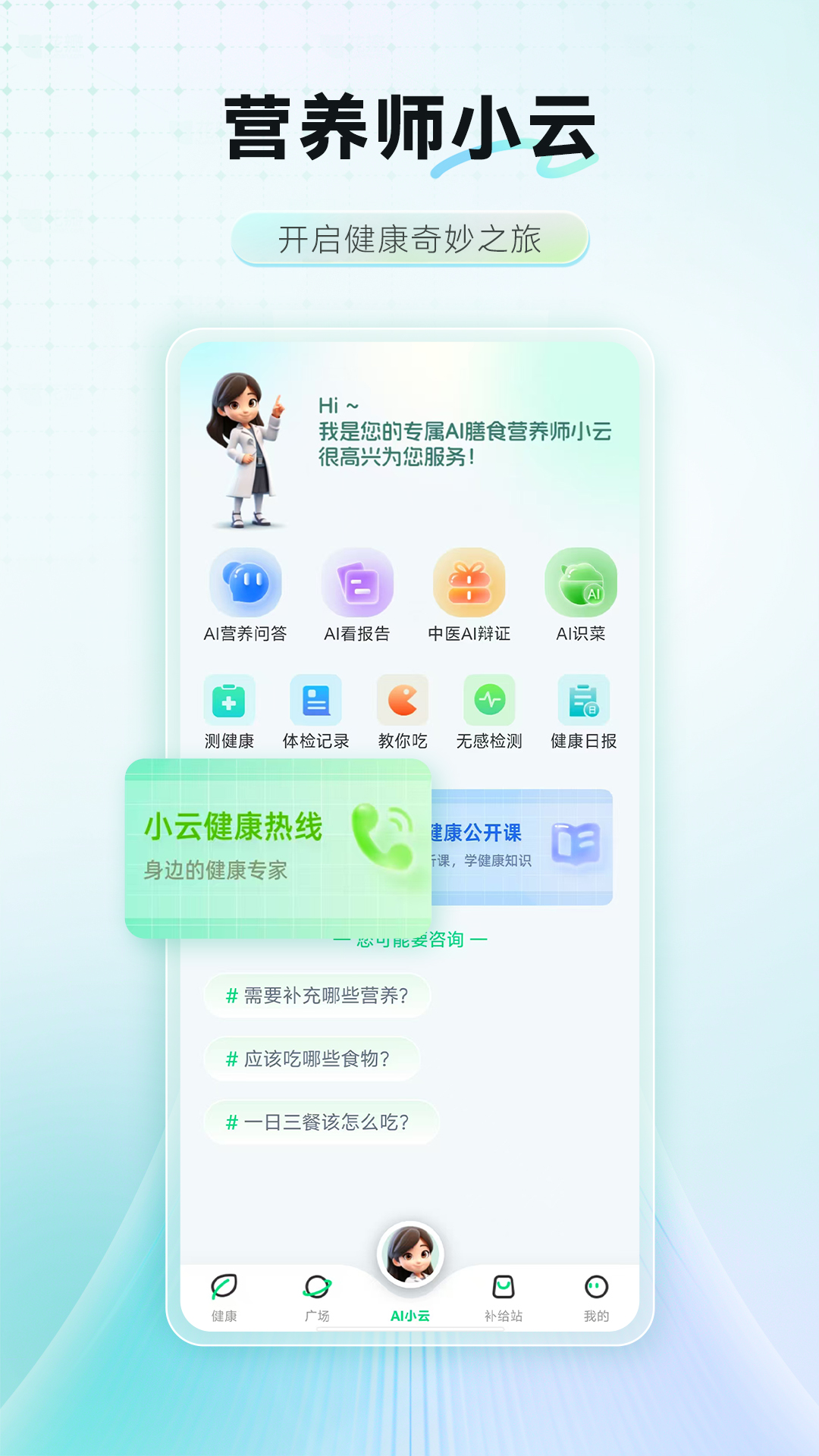 精彩截图-AI膳食营养师2025官方新版