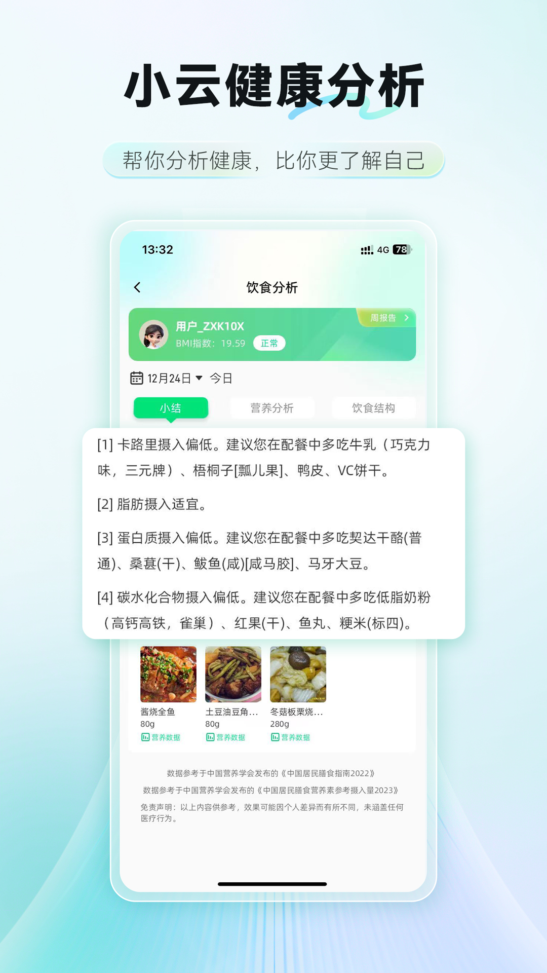 精彩截图-AI膳食营养师2026官方新版