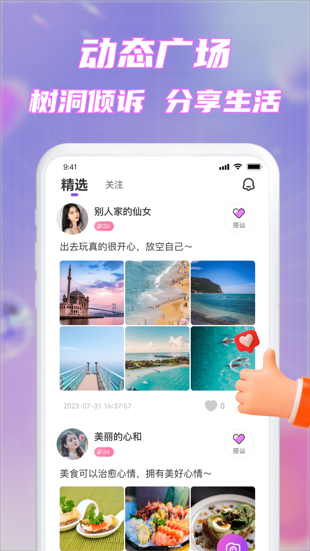 精彩截图-而遇2025官方新版