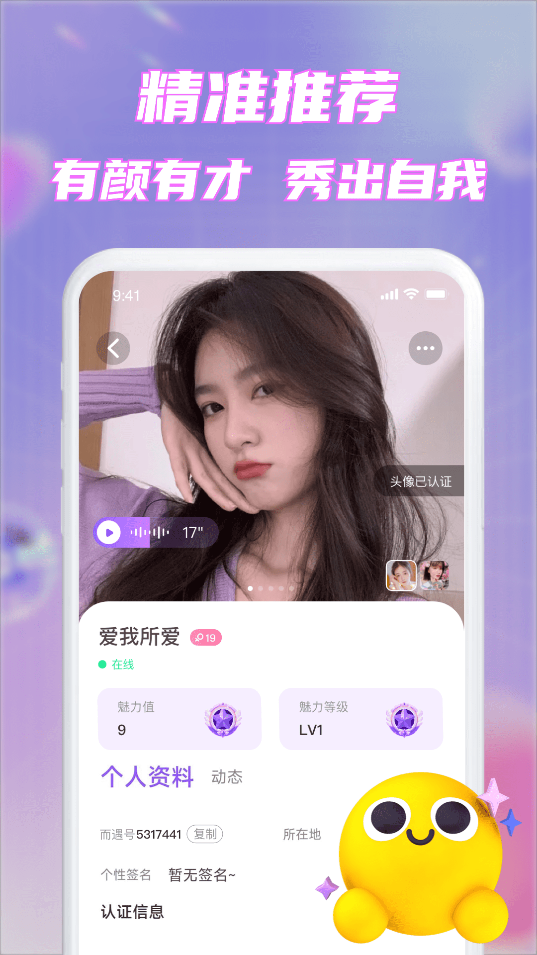 精彩截图-而遇2025官方新版