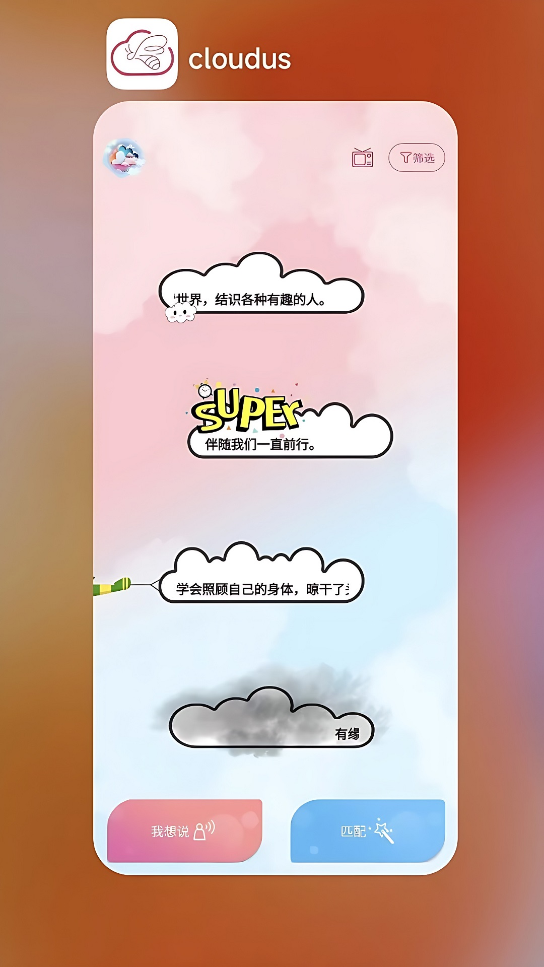 精彩截图-云语2025官方新版