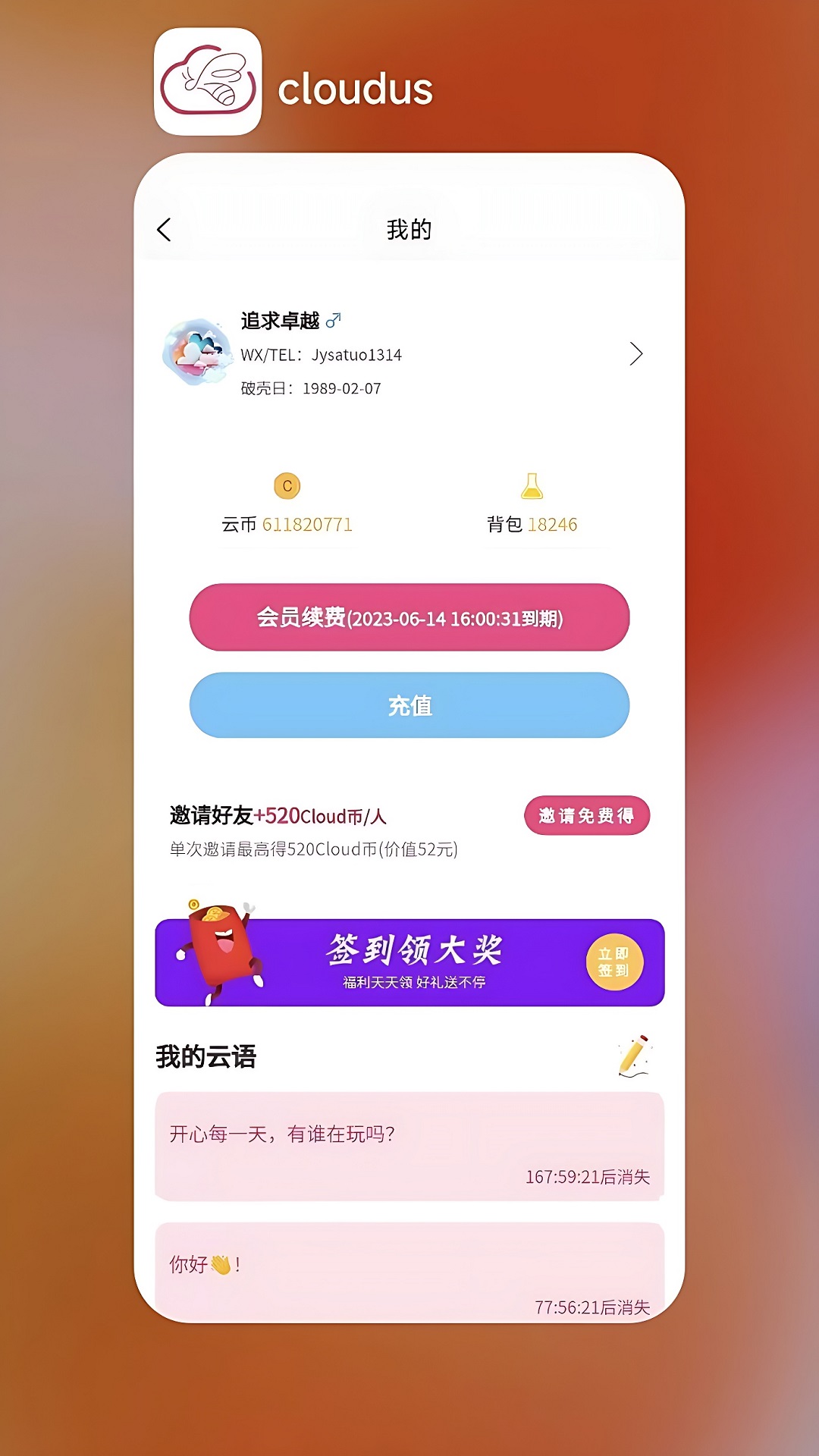 精彩截图-云语2025官方新版