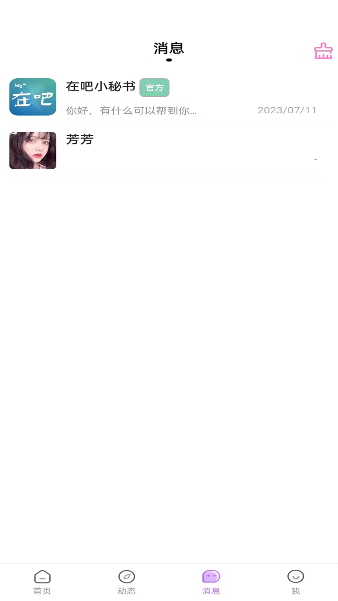 精彩截图-在吧2026官方新版