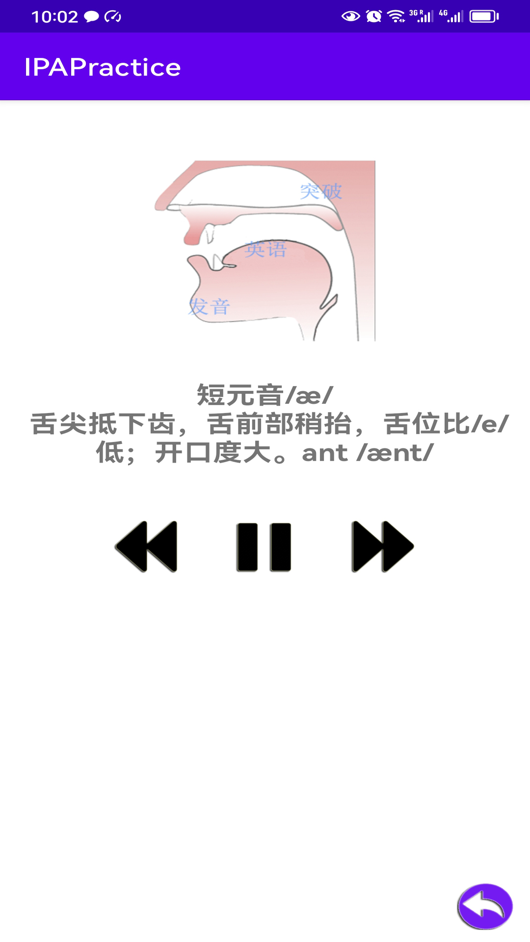 精彩截图-IPAPractice英语音标练习2025官方新版