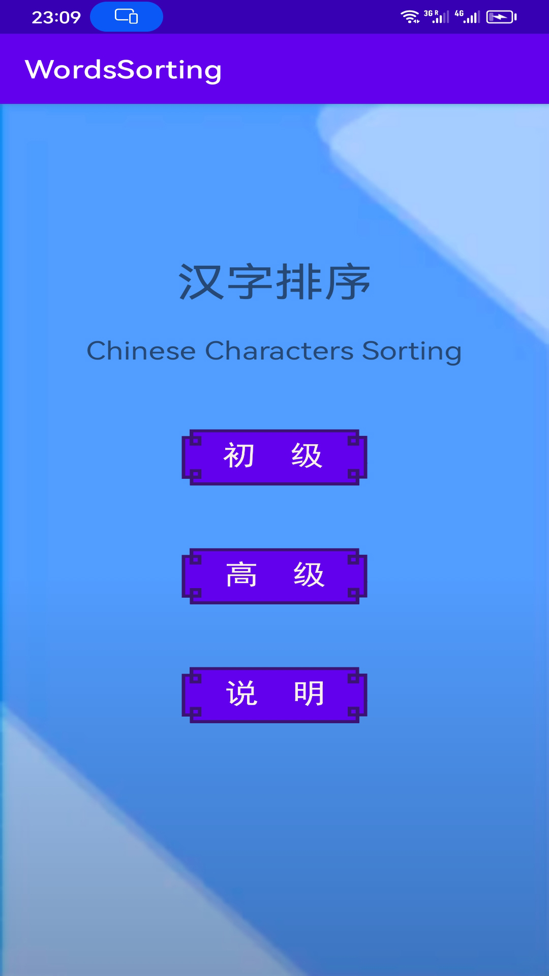 精彩截图-WordsSorting汉字排序软件2026官方新版