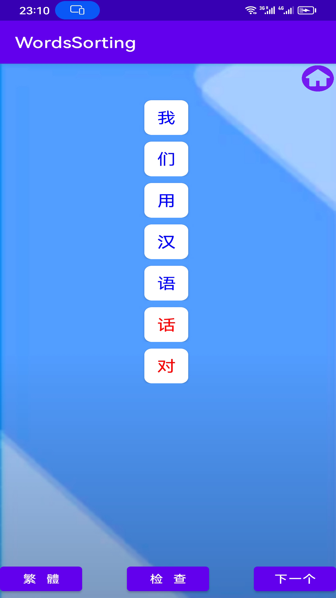 精彩截图-WordsSorting汉字排序软件2026官方新版