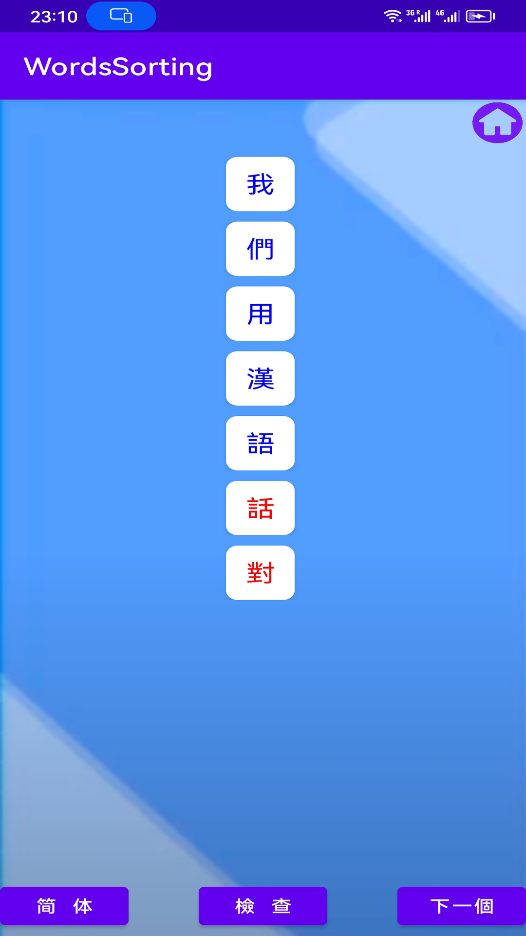 精彩截图-WordsSorting汉字排序软件2026官方新版