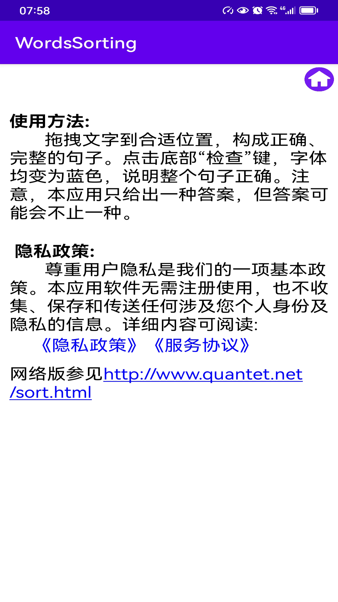 精彩截图-WordsSorting2025官方新版