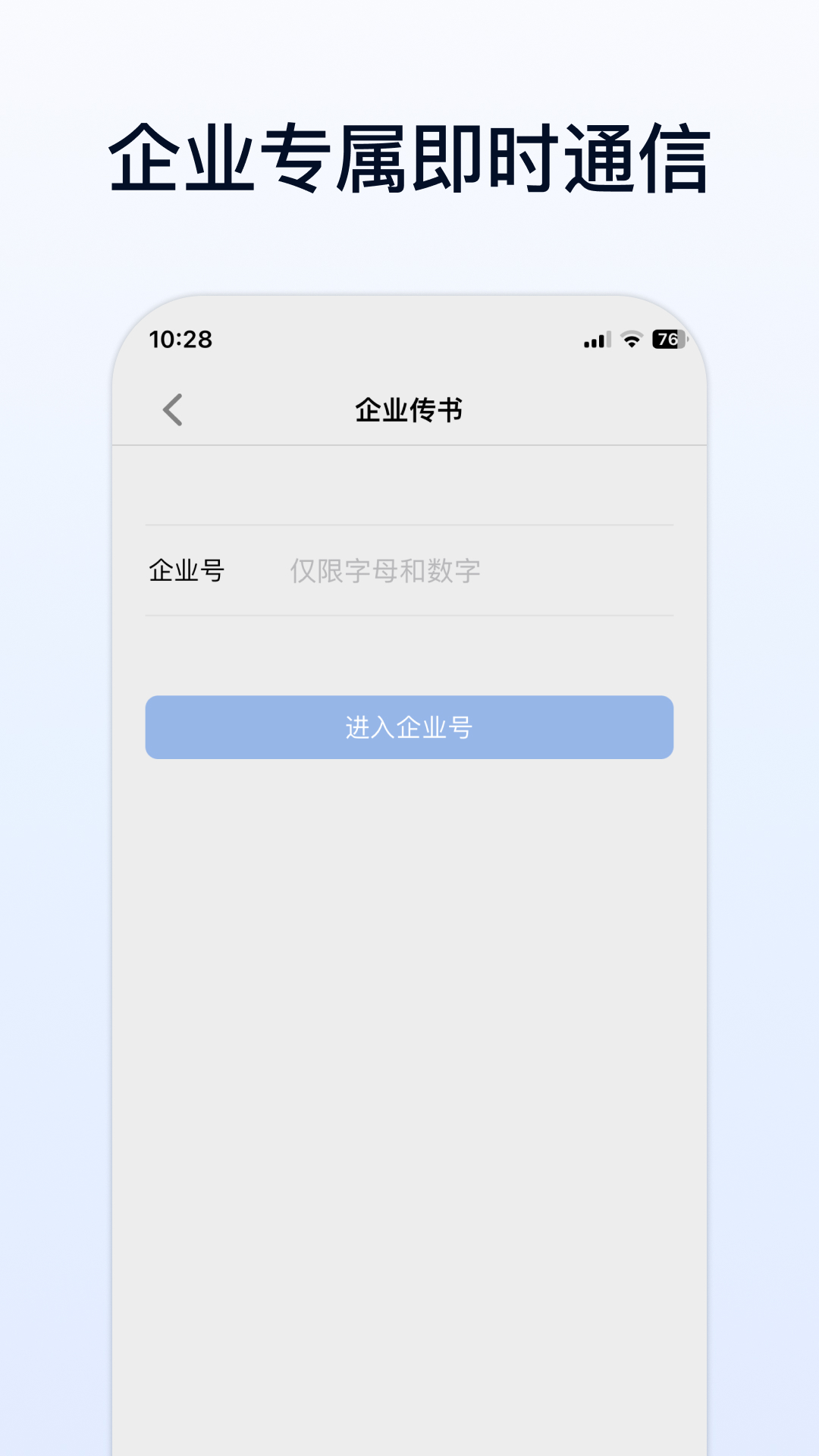精彩截图-企业传书2026官方新版