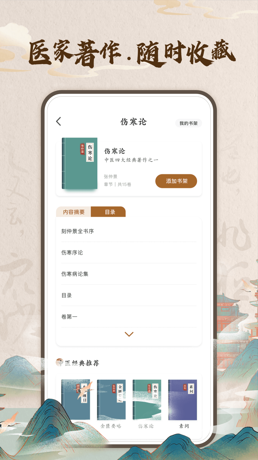 华医助手安卓版高清截图