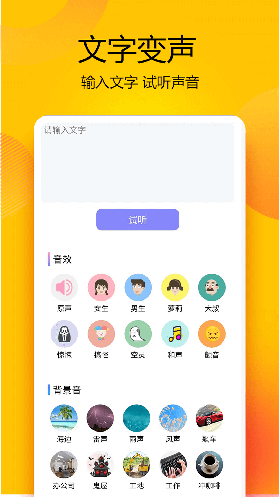 精彩截图-变声器语音精灵2026官方新版