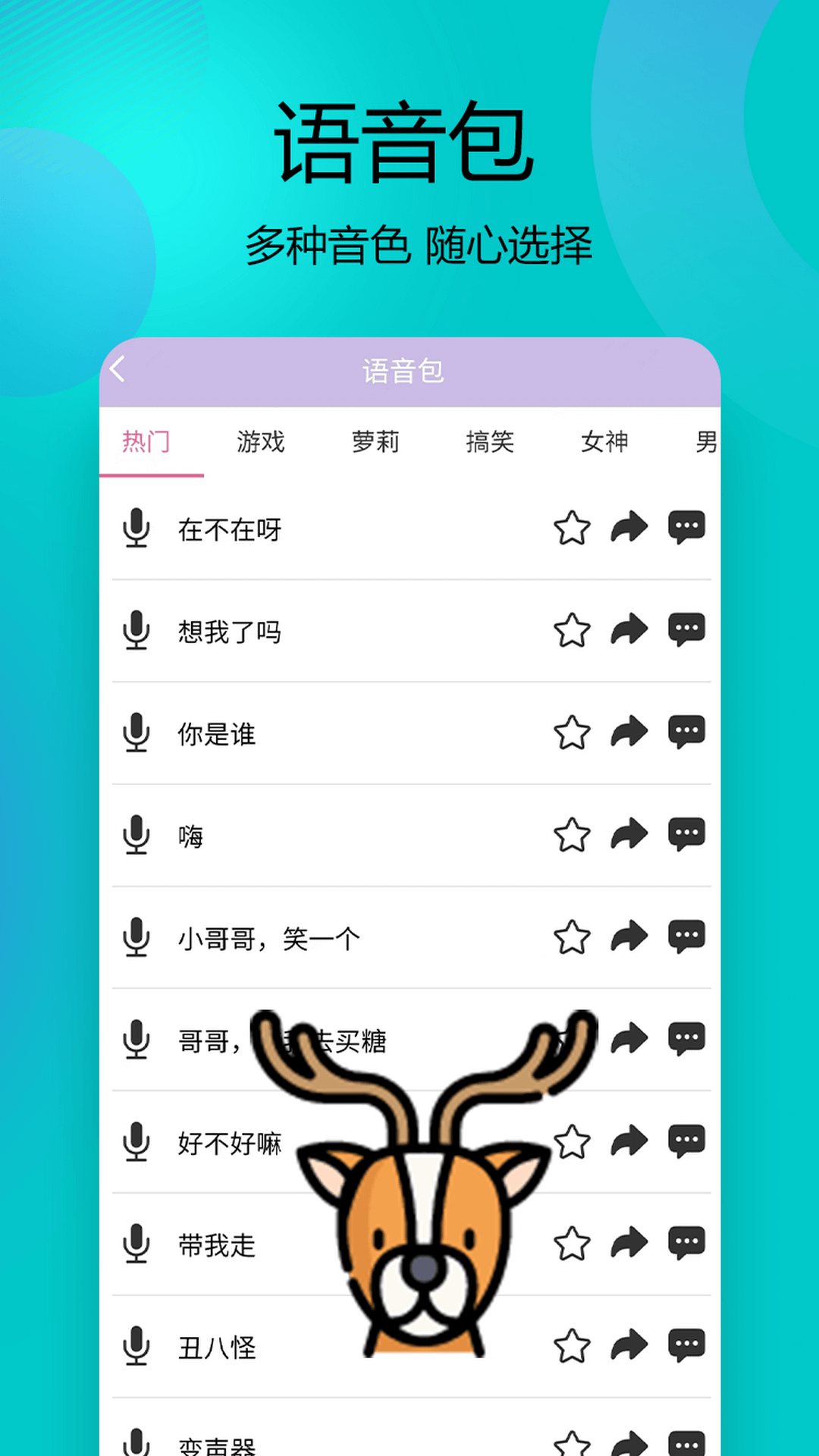 精彩截图-变声器语音精灵2026官方新版